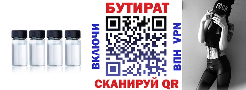 Бутират вода  Кодинск 
