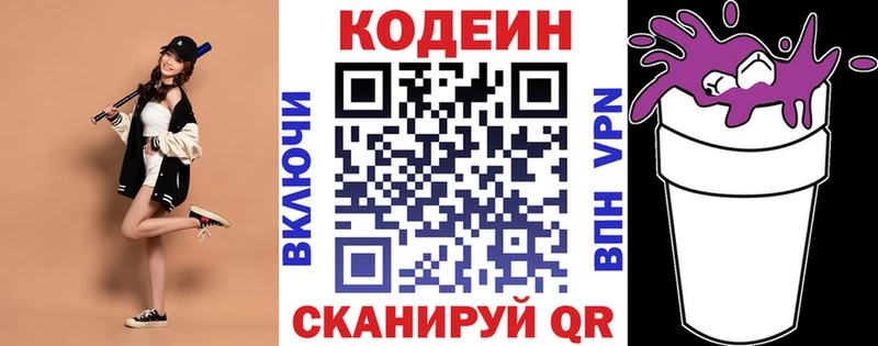 Codein напиток Lean (лин)  omg зеркало  Кодинск  купить закладку 